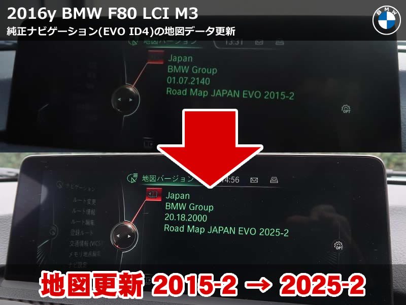 BMW M3 F80 地図更新|2015-2 → 2025-2へアップデート