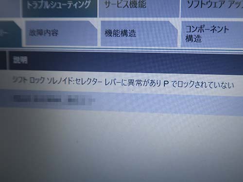 シフトポジションの認識が正しく行なえなくなる