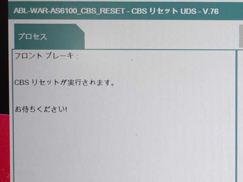 専用診断機ISTAによるブレーキパッドリセット