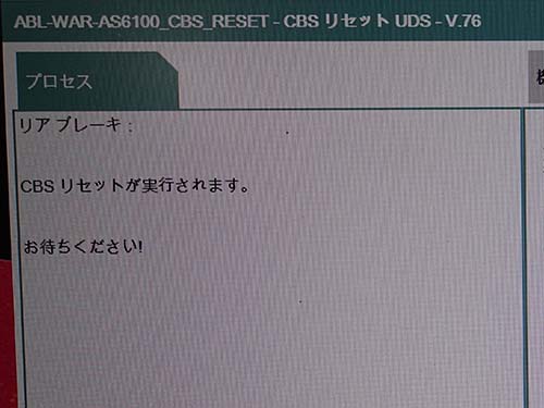 専用診断機ISTAによるブレーキパッドリセット
