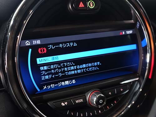 「ブレーキシステム」の警告が表示された