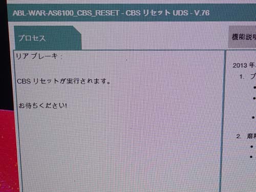 専用診断機（ISTA）を使用してブレーキパッド摩耗リセット作業