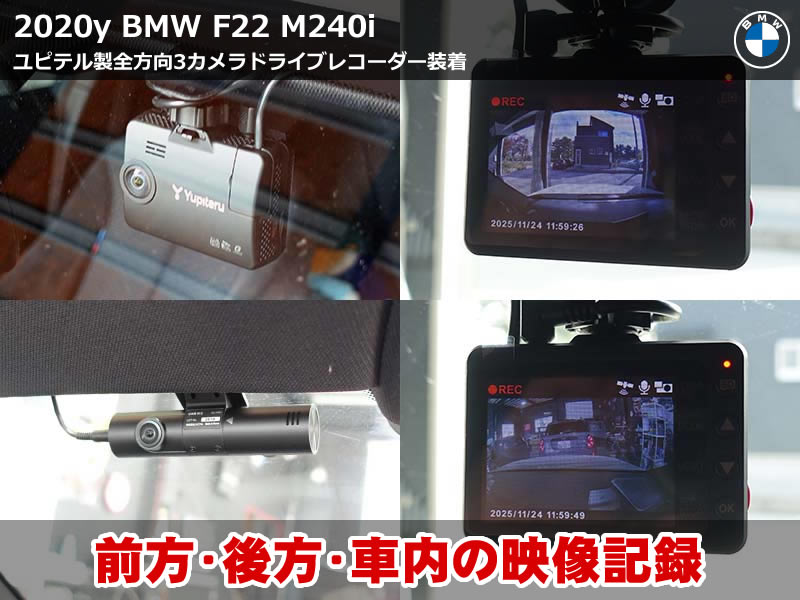 BMW 2シリーズ F22 ドライブレコーダー交換|Advanced Car Eye 2.0撤去