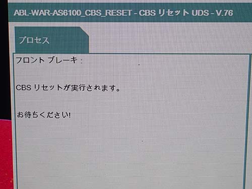 専用診断機(ISTA)によるブレーキリセット作業