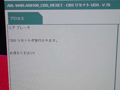 専用診断機(ISTA)によるブレーキリセット作業