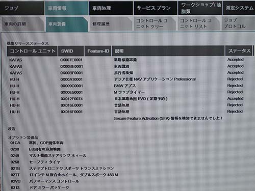 ヘッドユニット内のFSCコード（認証情報）の大半が「Rejected」状態