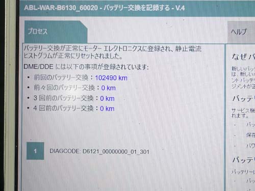 専用診断機（ISTA）を使用し、正しいバッテリー情報を車両へ登録