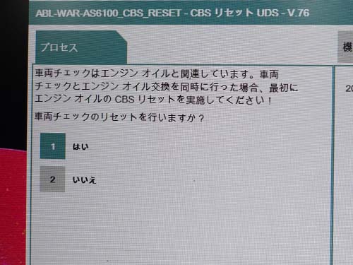 BMW/MINI専用診断機 ISTA にて車両チェックリセット