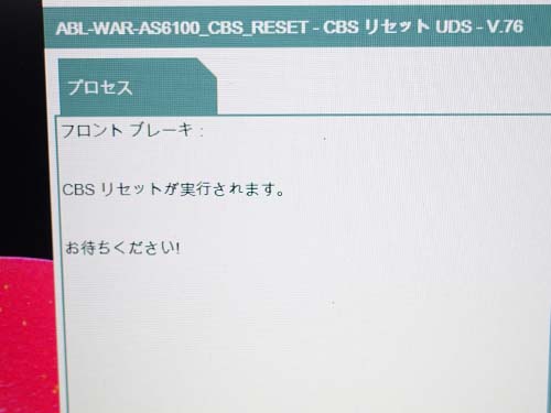 ISTAでCBS(フロントブレーキ)リセット
