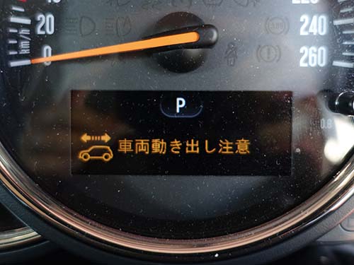「車両動き出し注意」警告