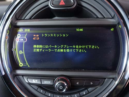 「トランスミッション」警告