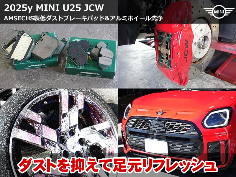 ミニ カントリーマン 低ダストパッド装着でホイール汚れを大幅改善