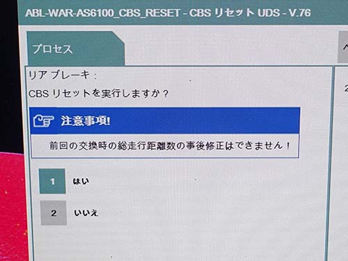 専用診断機ISTAにてブレーキパッド交換のリセット処理
