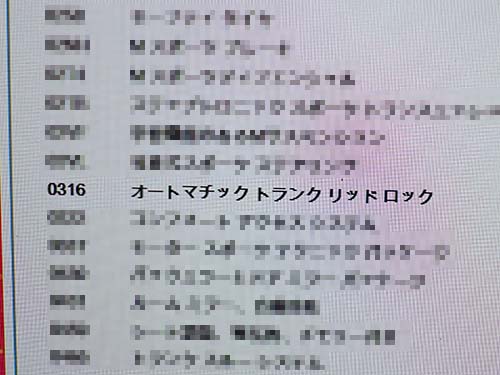 車両側に「電動トランクが装備されている仕様」であることを正しく認識させる
