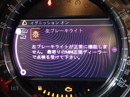 ブレーキライトの警告表示