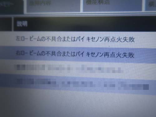 BMW専用診断機ISTAで点検