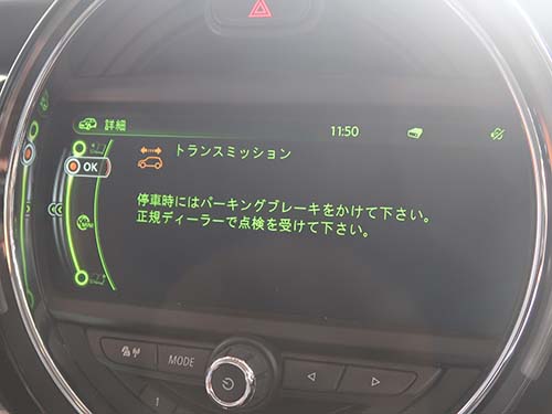 「トランスミッション」という警告