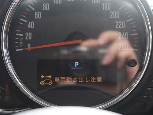 メーターに「車両動き出し注意」