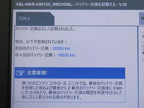 専用診断機(ISTA)でバッテリー交換記録