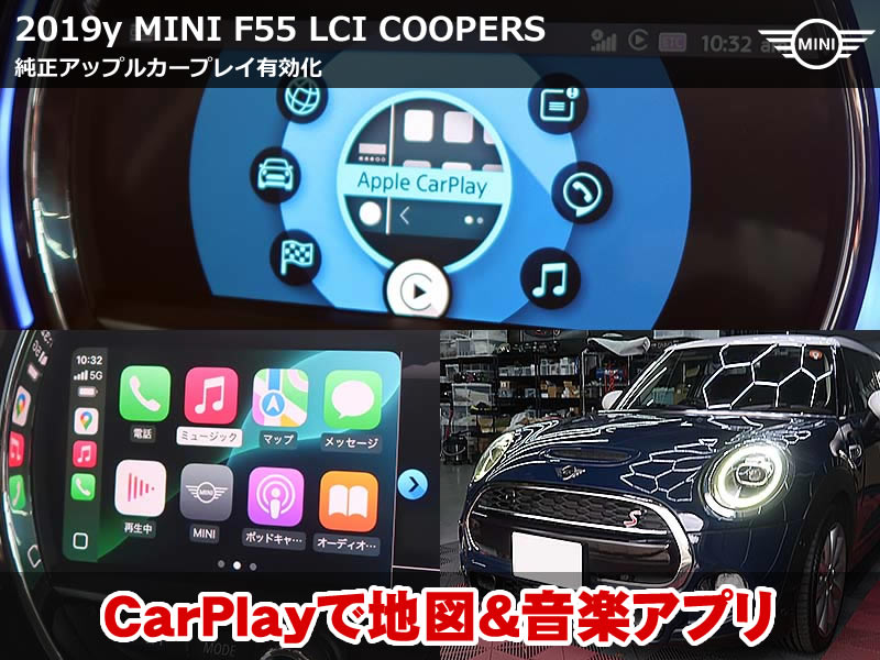 MINI F55 クーパーS カープレイ有効化|封印を解き放ち快適ドライブ