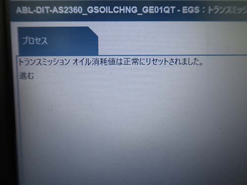 トランスミッションオイル警告のリセット(6年タイマー)