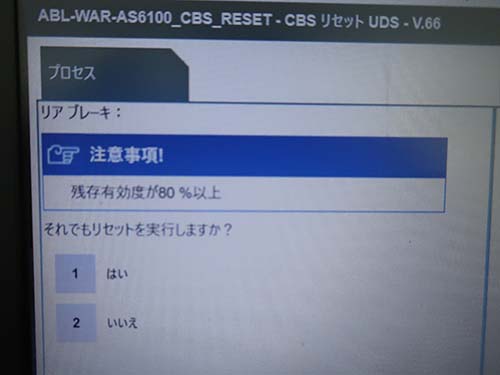 交換後は ISTAにてブレーキサービスリセット を実施