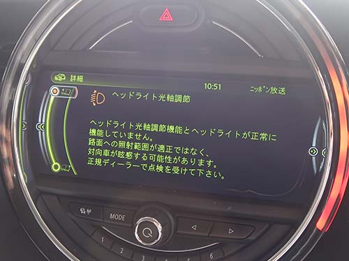 「ヘッドライト光軸調節異常」警告