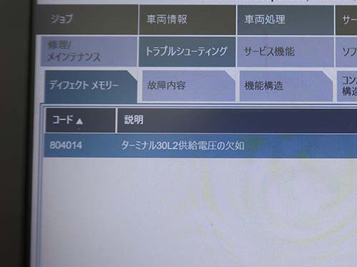 「ターミナル30L2供給電圧の欠如」 のエラー