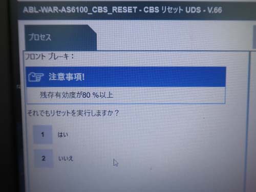 ブレーキパッド交換後のリセット作業(専用診断機使用)