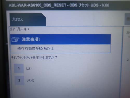 ブレーキパッド交換後のリセット作業(専用診断機使用)