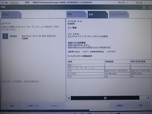 テールライトアウトプットの故障は10月23日頃から不具合が発生