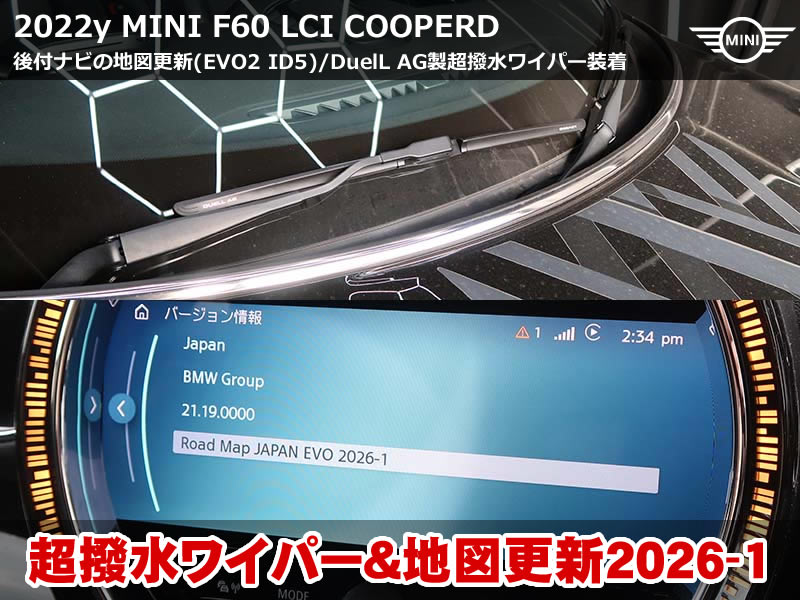 MINI F60 撥水ワイパー&EVO2 ID6地図更新2026-1