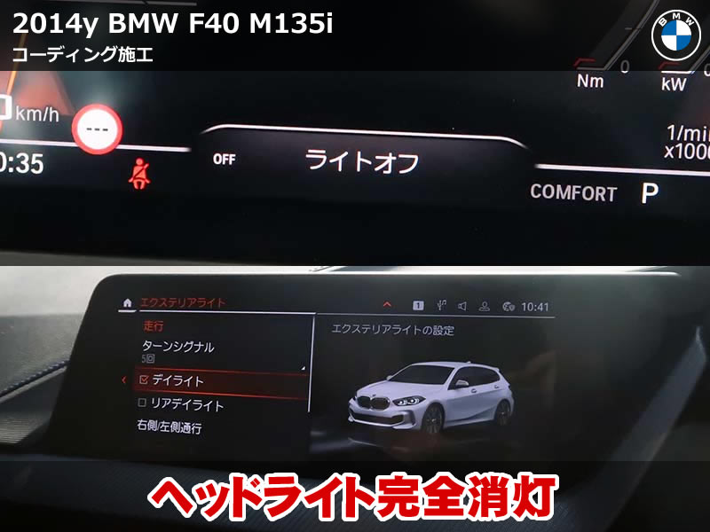 BMW F40 コーディング施工｜M135iに快適機能を追加