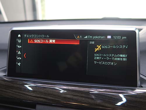 「SOSコール異常」の警告メッセージ