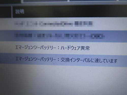 専用診断機（ISTA）で車両を診断したところ、エマージェンシーバッテリーに関連するエラー履歴が記録