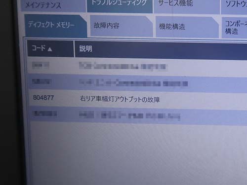 右リアターンインジケータ異常の症状