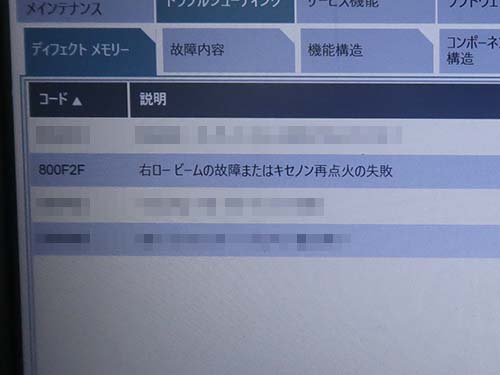 右側ヘッドライトのキセノンバルブが点灯しなくなり、片側のみ不点灯状態