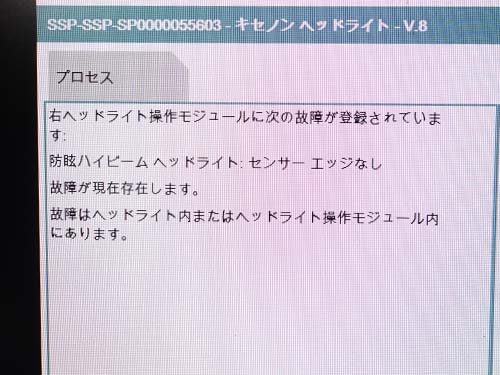 過度な光軸調整によりヘッドライト内部の可動機構へ負担が掛かり破損した可能性