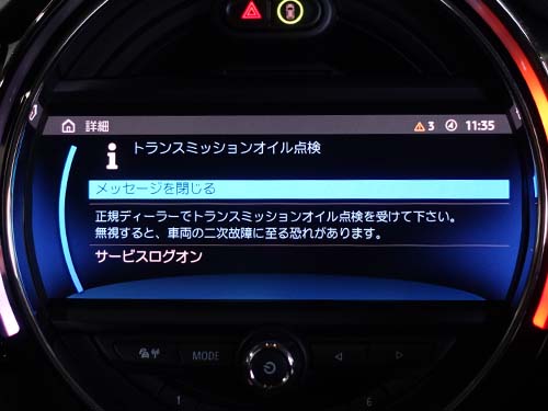 MINI クラブマン F54 トランスミッションオイル点検警告