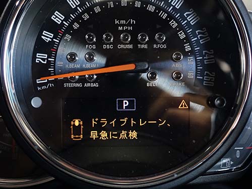 MINI クラブマン F54 ドライブトレーン警告