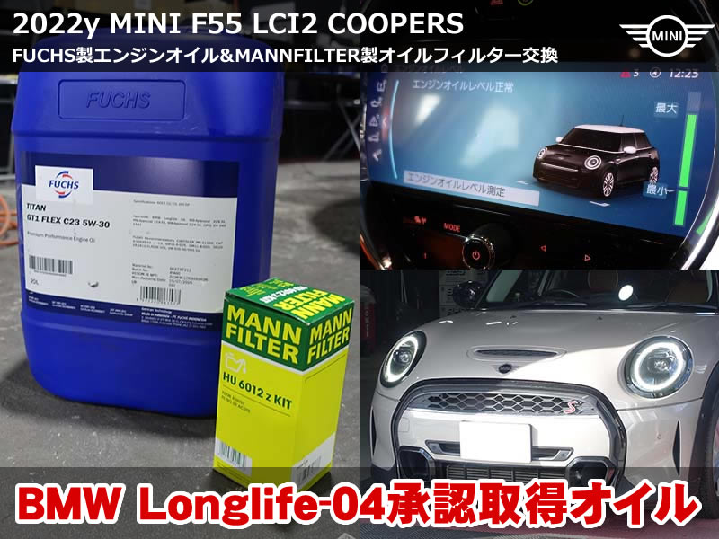 MINI F55 FUCHS TITAN GT1 FLEX C23 オイル交換