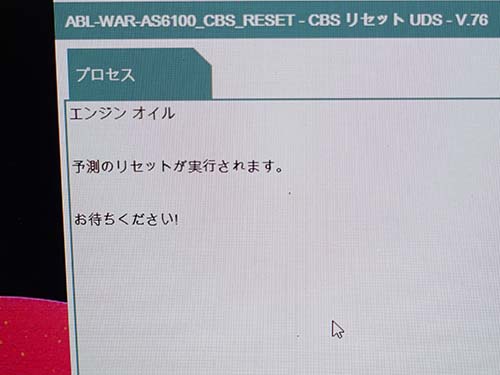 専用診断機ISTAにてオイルサービスリセットを実施