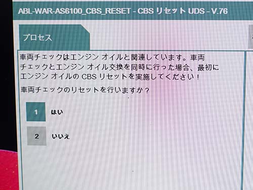 専用診断機ISTAにてオイルサービスリセットを実施