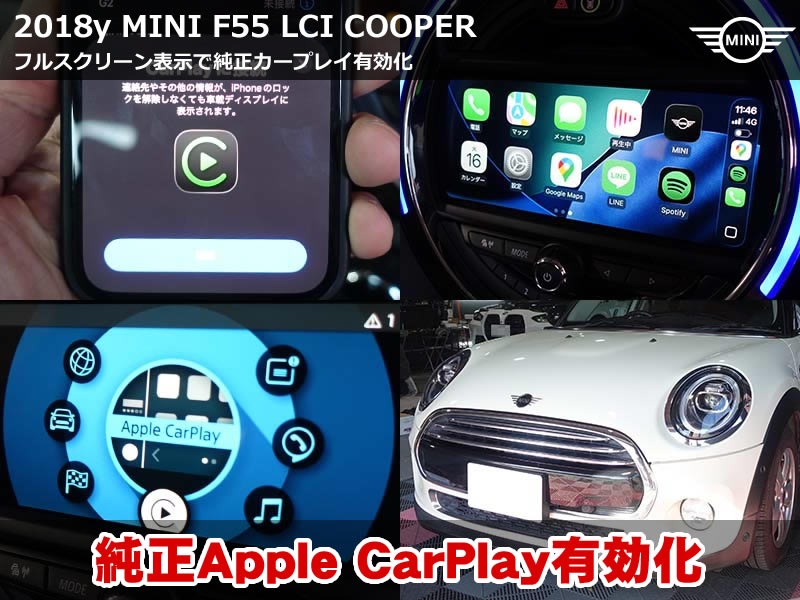 ミニ F55 クーパー カープレイ有効化|LCIモデルでもフルスクリーン化が可能