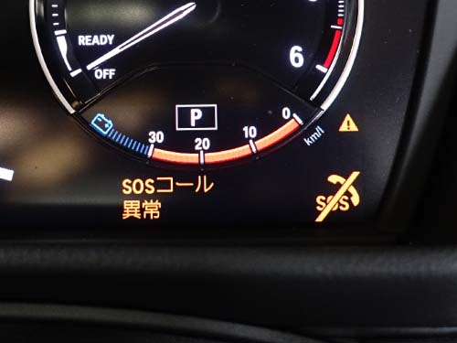 メーターパネルおよびセンターディスプレイに「SOSコール異常」の警告が表示