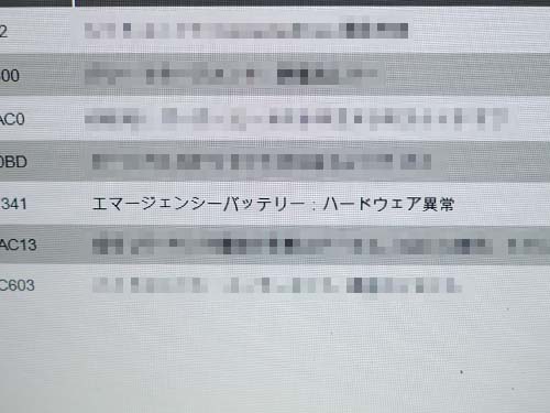 専用診断機（ISTA）で車両診断を行い、記録されているエラー内容によって対応