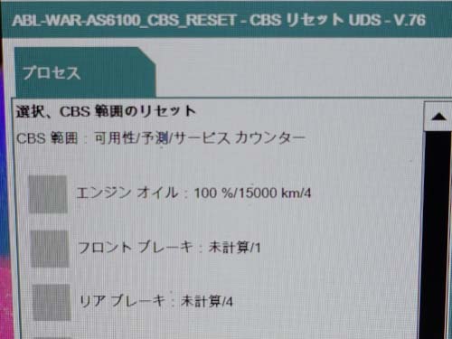 BMW/MINI専用診断機 ISTA を使用してオイルサービスのリセット作業を実施