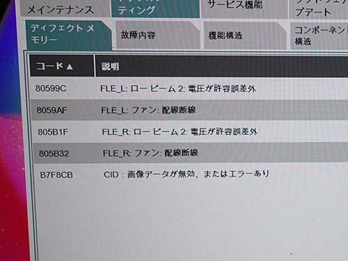 専用診断機（ISTA）を使用して車両診断「ファン：配線断線」