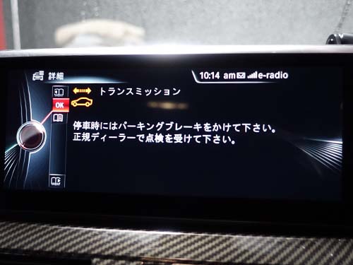 センターディスプレイに「トランスミッション」の警告が表示