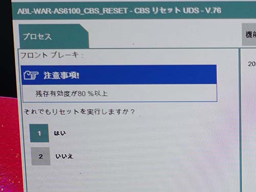 専用診断機（ISTA）を使用してブレーキシステムのリセット作業